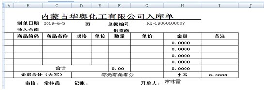 勤哲Excel服务器自动生成做化工企业管理系统 - 