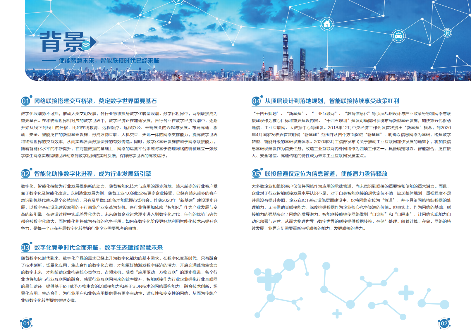 新华三：2020智能联接指数白皮书（附下载）