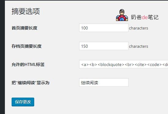 WordPress首页文章显示“阅读更多”按钮的方法