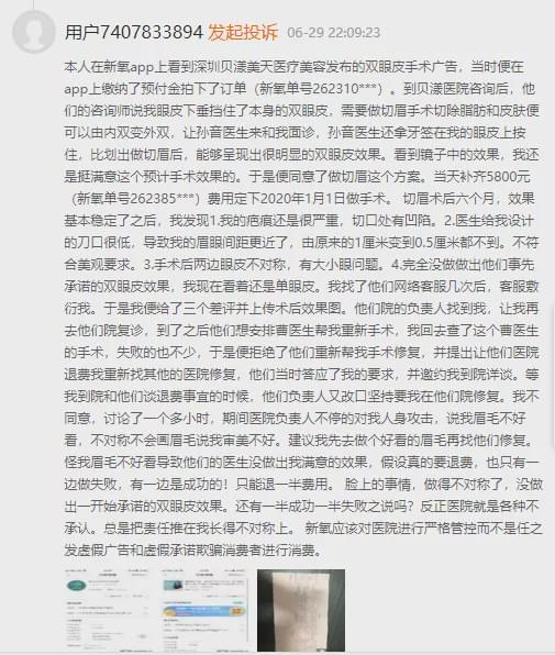 江湖老刘评论：暴利的医美生意，嗜血的美丽营销