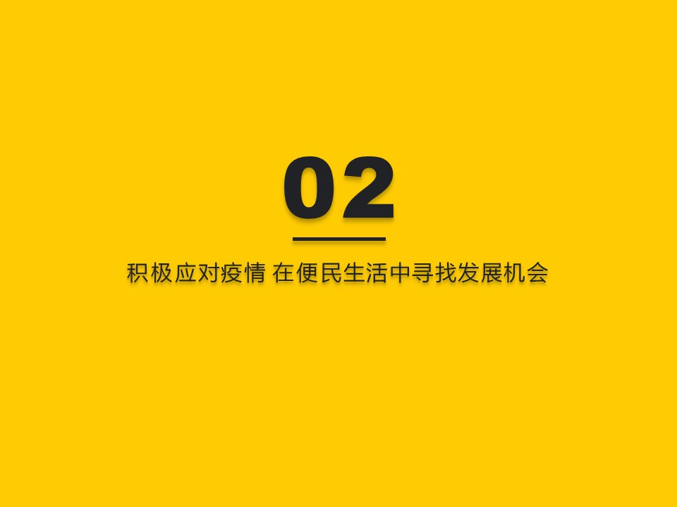 QuestMobile：2020中国移动泛生活篇“战疫”专题报告