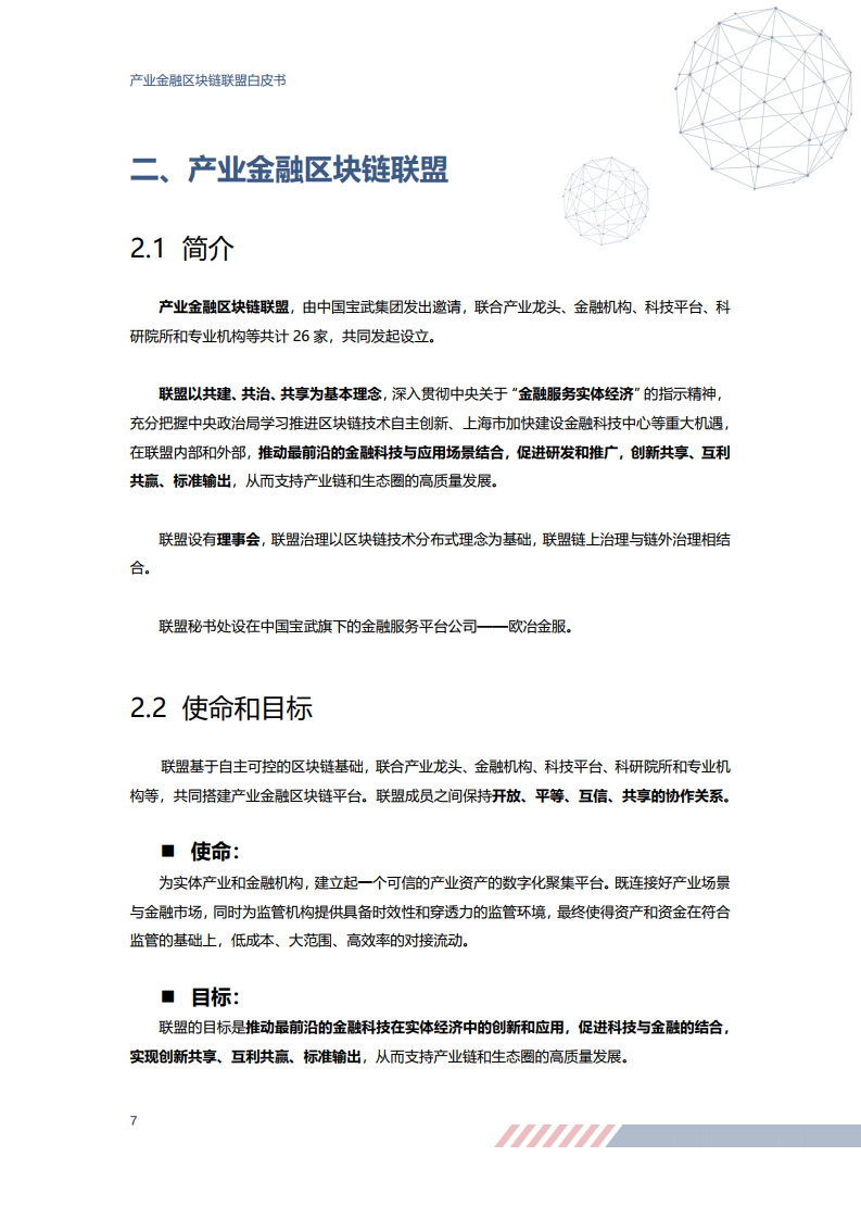 宝武集团&#038;京东数科：2020产业金融区块链联盟白皮书（附下载）