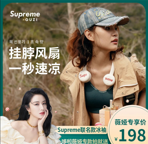 薇娅被爆售山寨假Supreme联名商品 回应：退款不用退货