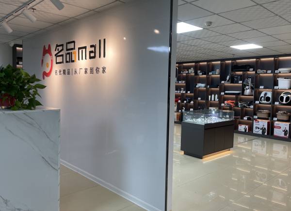 名品mall商城，高品质，低价格的电商行业首选 - 