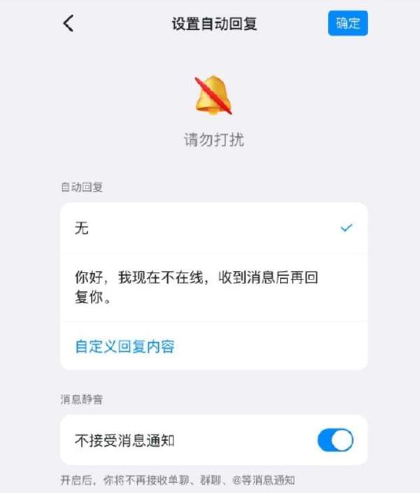 钉钉或将上线“下班勿扰”功能 可不再接受群聊消息 - 