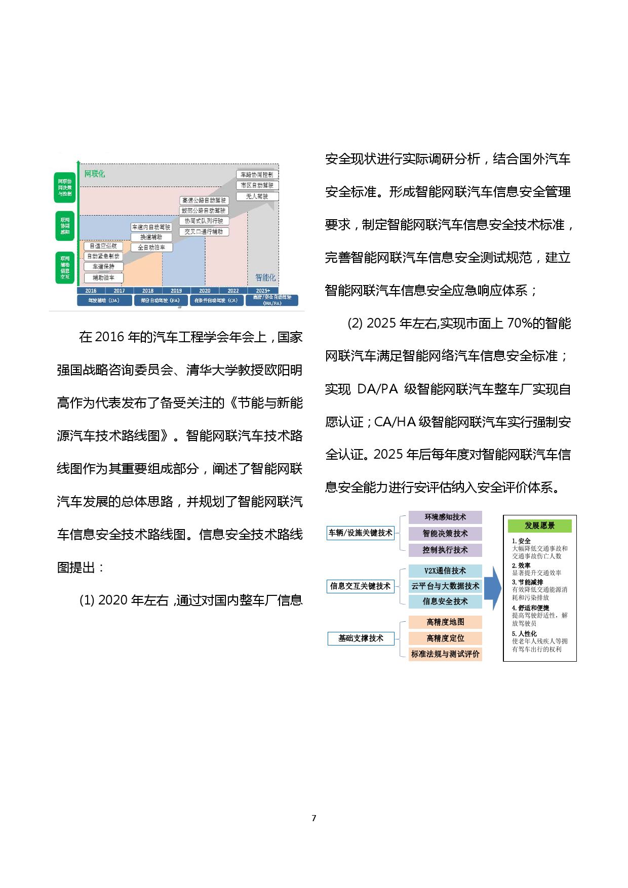 360：2016智能网联汽车信息安全年度报告（附下载）