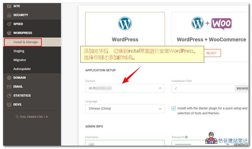 SiteGround增加新域名安装第二个网站教程