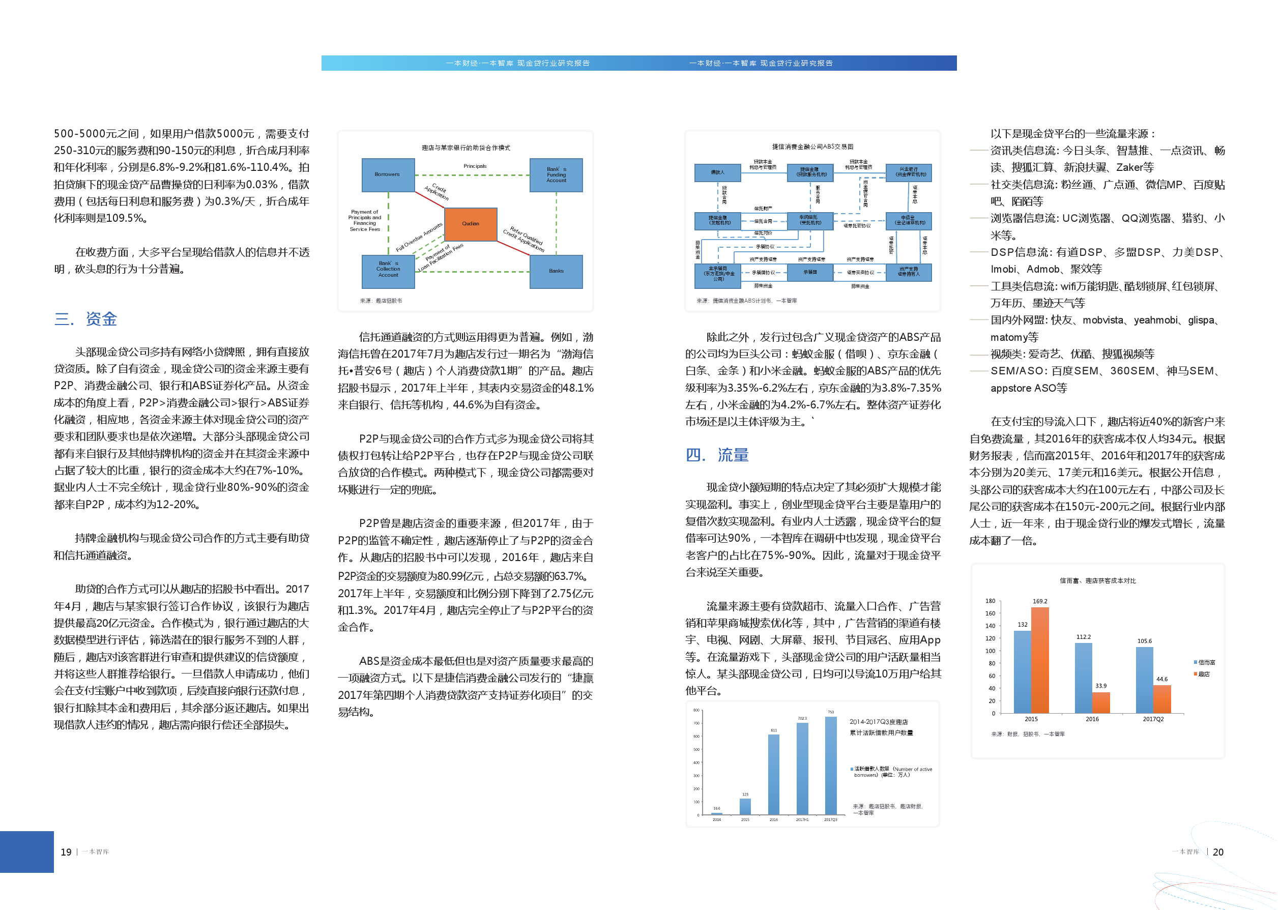 一本智库：2018现金贷行业研究报告（附下载）