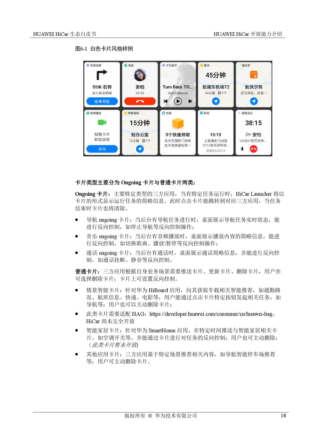 华为： HiCar生态白皮书（附下载）