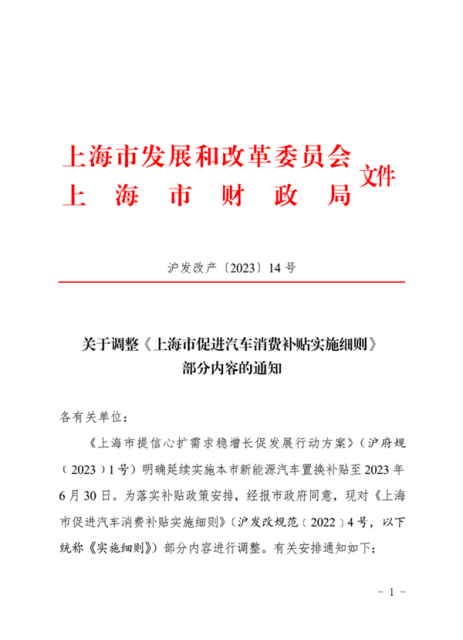 买特斯拉等车更省了 上海：6月30日前购买纯电动车补贴1万