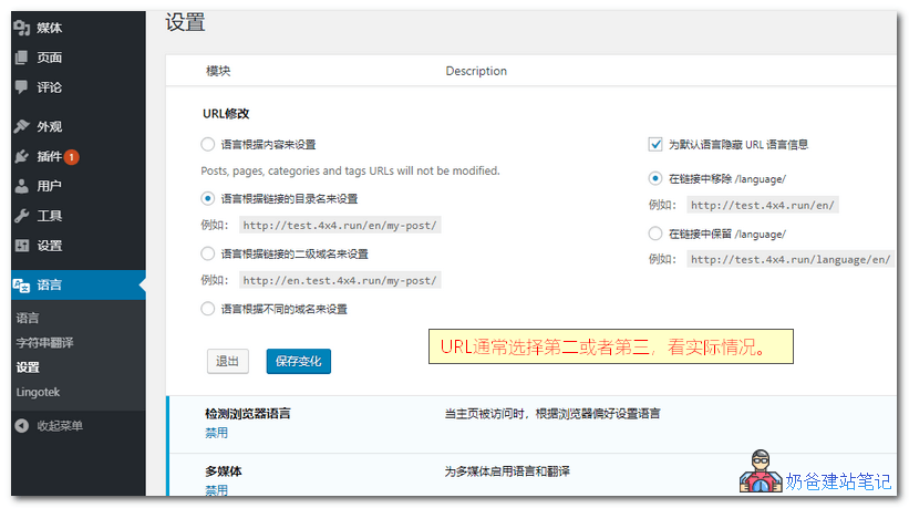 WordPress多语言插件Polylang使用教程_外贸多语言建站