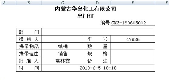 勤哲Excel服务器自动生成做化工企业管理系统 - 