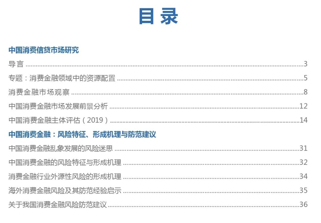 清华大学：2019中国消费信贷市场研究