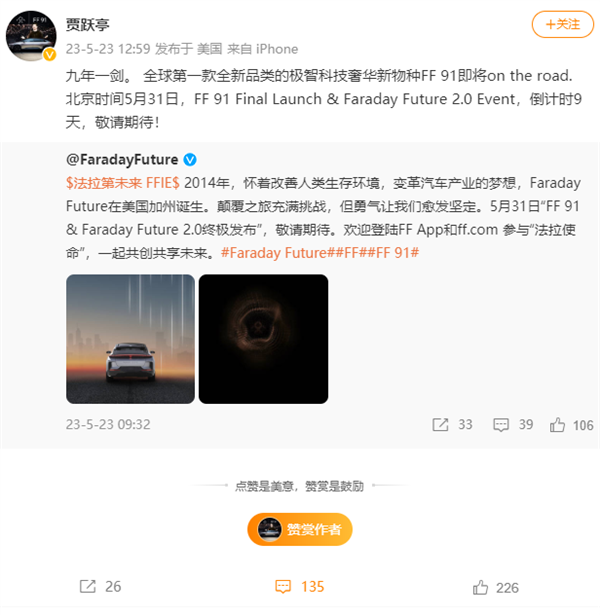 为梦想窒息！法拉第未来FF 91本月底终极发布 贾跃亭：九年一剑