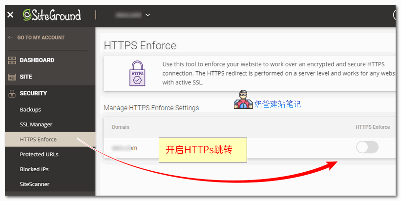 SiteGround设置免费SSL证书教程（新面板适用）