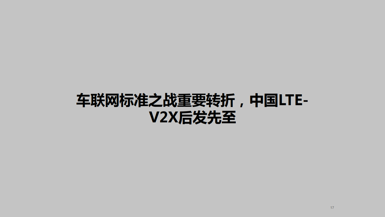 华西证券：2020年车联网行业深度报告（附下载）