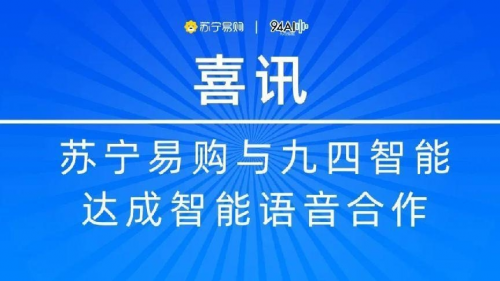 再创新高！九四智能2023年大事记 - 