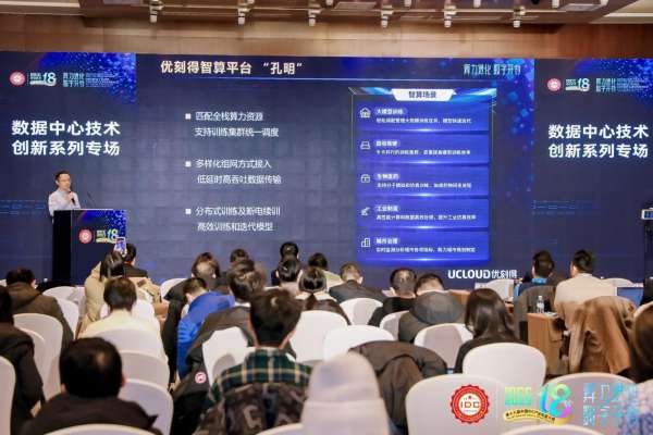 IDCC年度大典|优刻得荣获2023中国IDC产业智算中心先锋奖