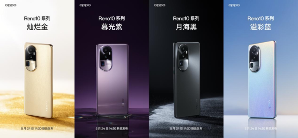 全系标配超光影长焦！OPPO Reno10系列发布，售价2499元起 - 