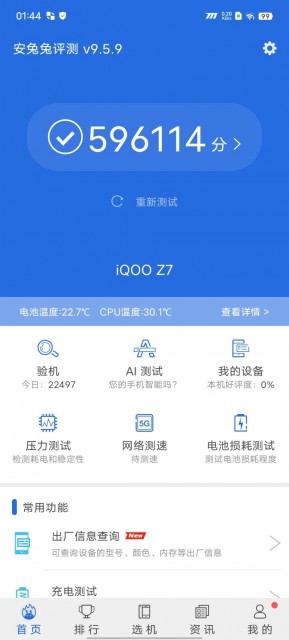 iQOO Z7评测：120W旗舰快充下放 同价位段超级能打