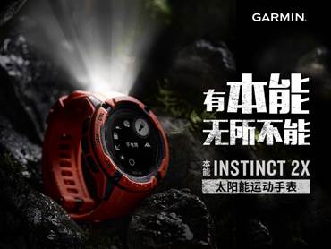 Garmin佳明发布本能Instinct 2X 太阳能户外智能运动手表