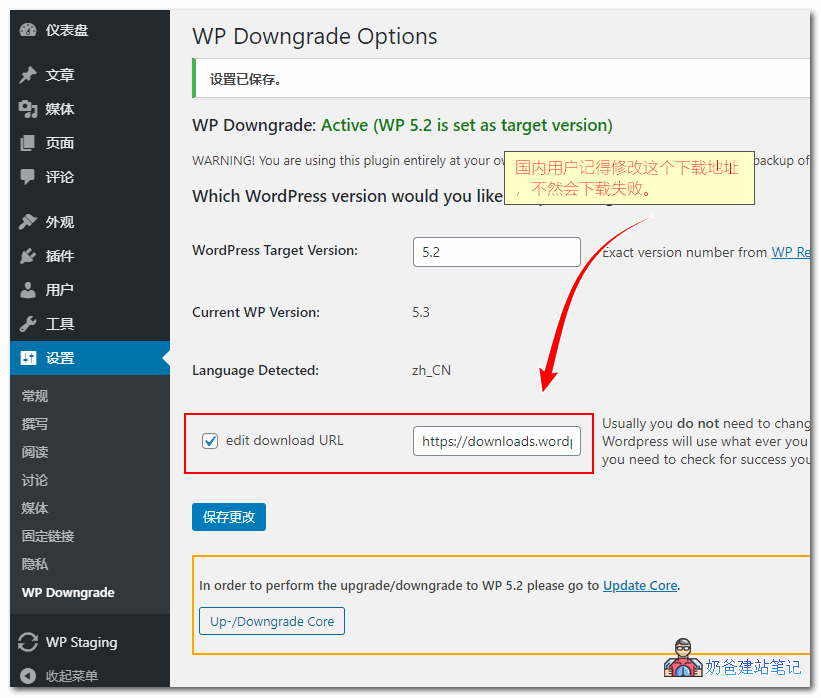 WordPress升级最新版本后降级旧版本WP Downgrade教程