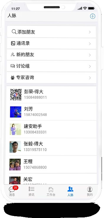 建安助手APP，一站式服务，方便建筑工程管理项目 - 