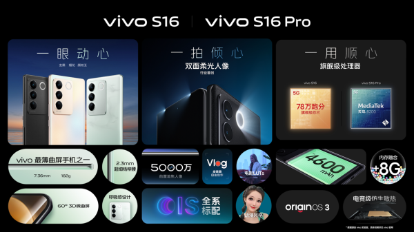 解锁冬日潮流单品 vivo S16系列全网预售 - 