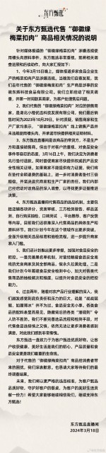 东方甄选致歉梅菜扣肉事件：已垫付退款，调查结束后或再垫付三倍赔偿