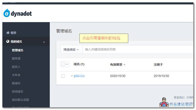 怎么在国外域名注册商dynadot购买和解析域名教程