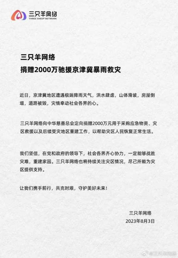 各大主播捐款踊跃，小杨哥异军突起，老牌力量各有千秋 - 