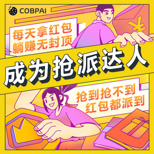 社交电商大战进入尾声，抢派凭什么叫板巨头？