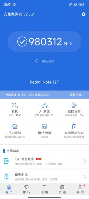 Redmi Note 12 Turbo评测：最强7系芯片加持 带来越级游戏性能体验