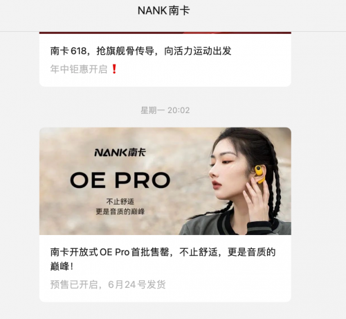 南卡OE Pro新品上线即刻售罄：秒空背后的热潮是什么？ - 