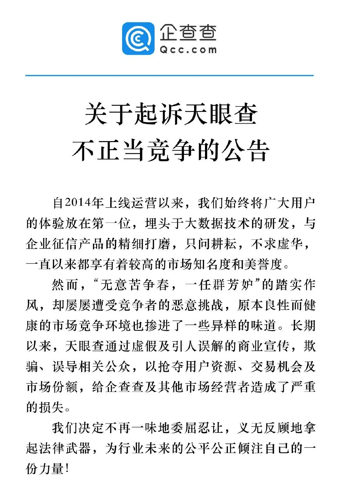 天眼查和企查查互撕背后，看商业查询的生意经