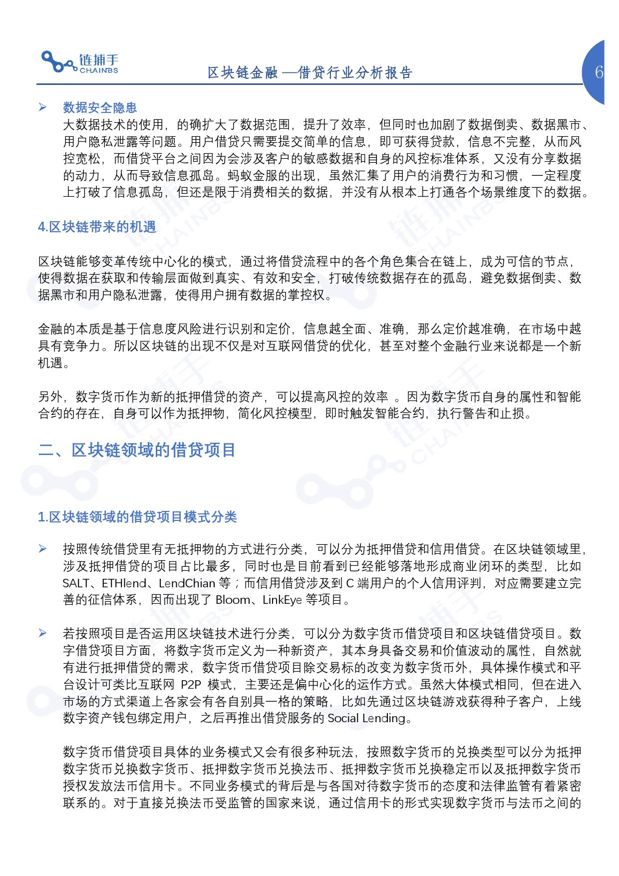 区块链金融：借贷行业分析报告（附下载）