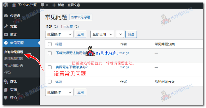 使用WordPress+Astore搭建付费应用资源下载站教程