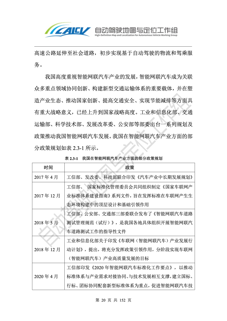 CICV：2020年智能网联汽车高精度卫星定位白皮书（附下载）