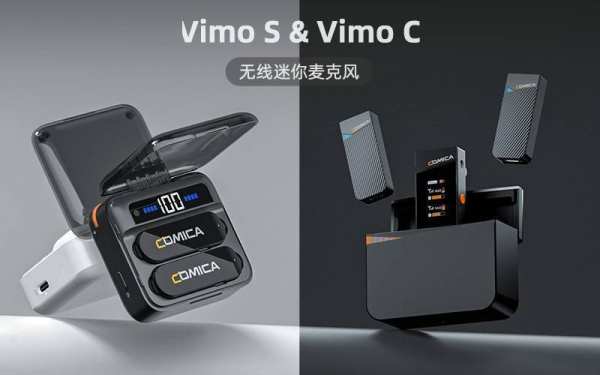 性能再度飙升！科唛无线麦克风新品Vimo系列缔造行业新标杆 - 