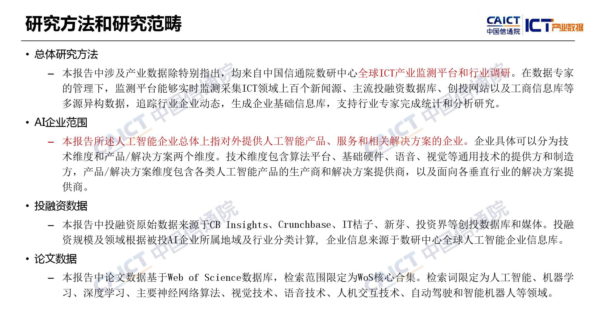 中国信通院：2019年Q1全球人工智能产业数据报告（附下载）