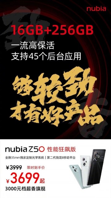 3699元！努比亚Z50性能狂飙版上架：升级16GB+256GB