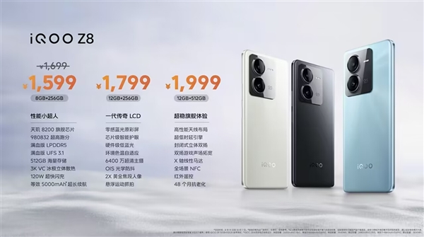 1599元起！iQOO Z8本周首销：搭载史上最强LCD屏