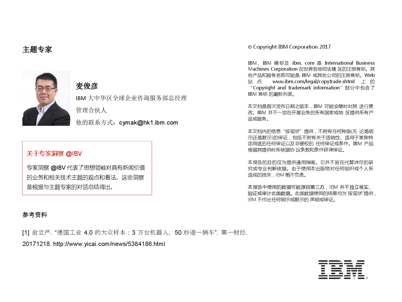 IBM：人工智能时代的企业自动化转型（附下载）