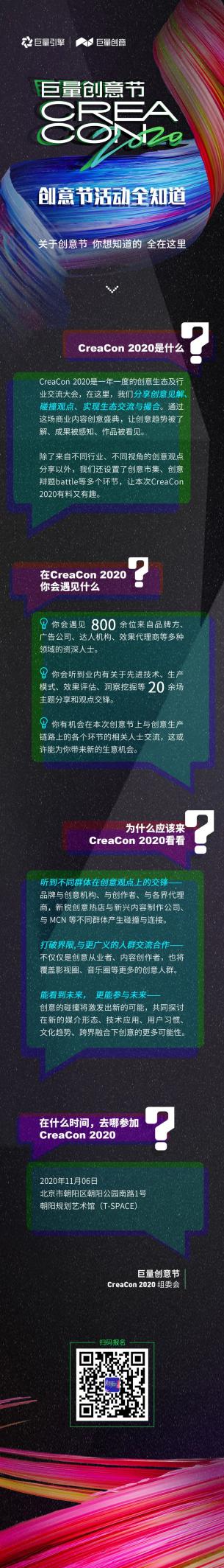 想遇见营销创意的新可能？来2020巨量创意节看看吧