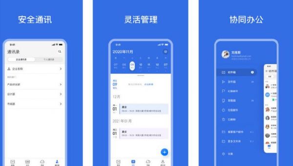 网易内测办公产品灵犀app 对标钉钉和企业微信 - 