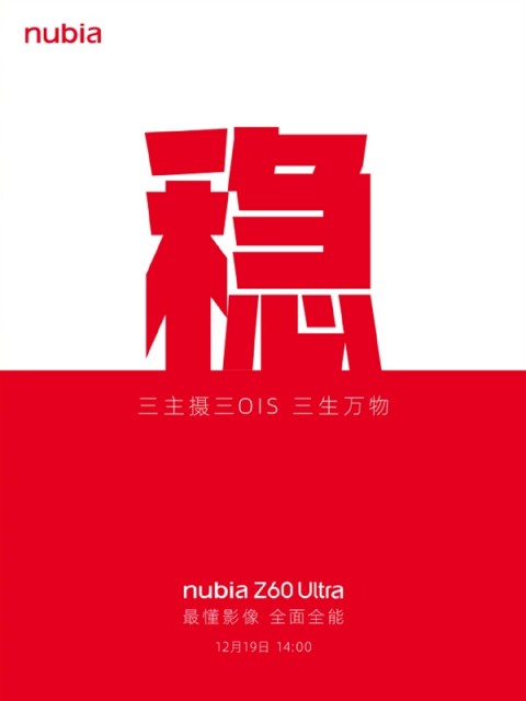 12月19日发布！努比亚Z60 Ultra正式公布：搭载三重光学防抖主摄