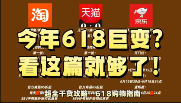 2024淘宝京东618活动时间表：开始结束时间满减规则红包口令汇总 -