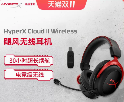 神价一年仅一次 HyperX天猫11.11火力全开 - 