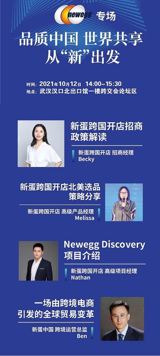 快讯|新蛋Newegg亮相2021全球数字贸易大会