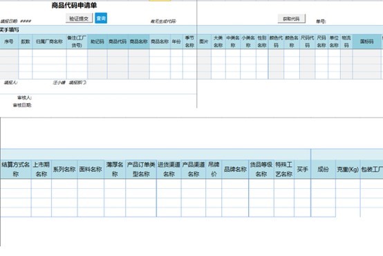 勤哲EXCEL服务器自动生成企业多部门商品管理系统